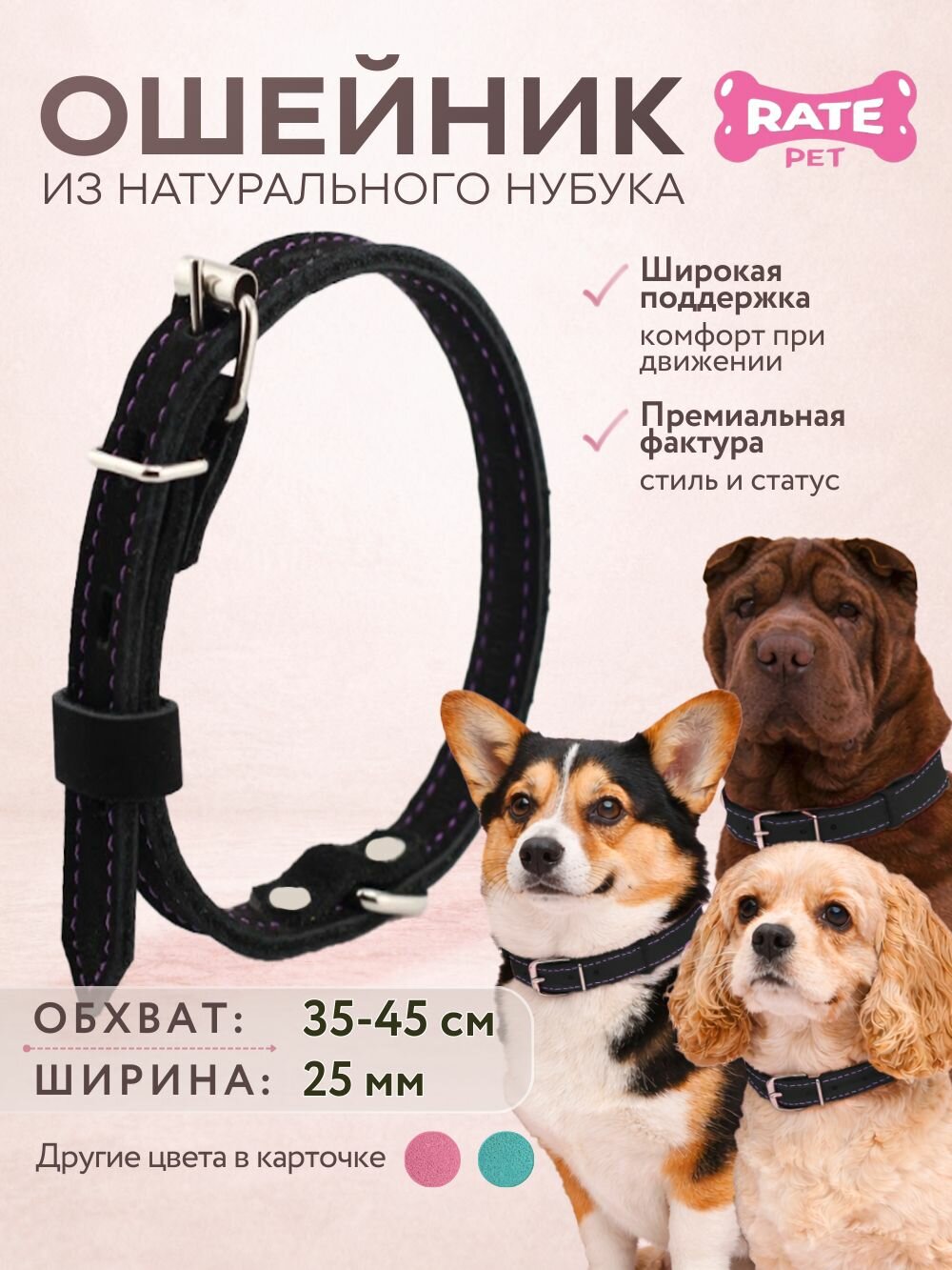 Ошейник для собак натуральная кожа (нубук) обхват шеи 35-45 см черный с фиолетовой строчкой