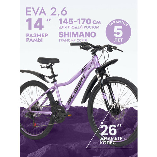 Велосипед взрослый женский Slash Eva 26 колеса (2025) 14