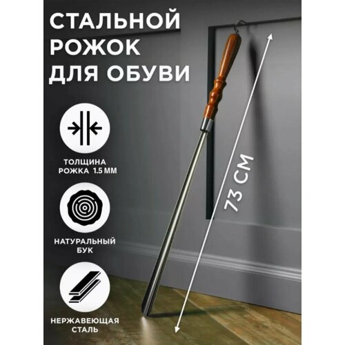 фото Рожок для обуви обувная ложка с деревянной ручкой, коричневый 73 см guin