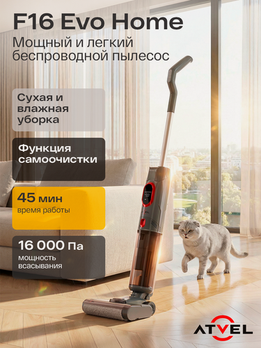 Изображение товара Atvel Беспроводной моющий пылесос F16 Evo Home, функция самоочистки