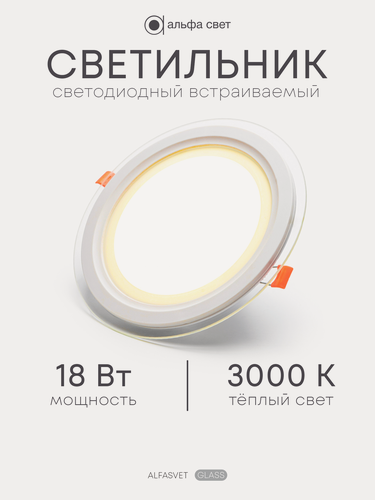 Изображение товара Светильник потолочный встраиваемый LY501L, 18Вт, 3000К (теплый свет), 200*165мм, LED, IP20, Альфа Свет