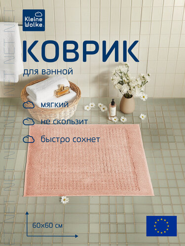 Изображение товара Коврик для ванной комнаты Kleine Wolke Net Papaya, хлопок, 60x60см