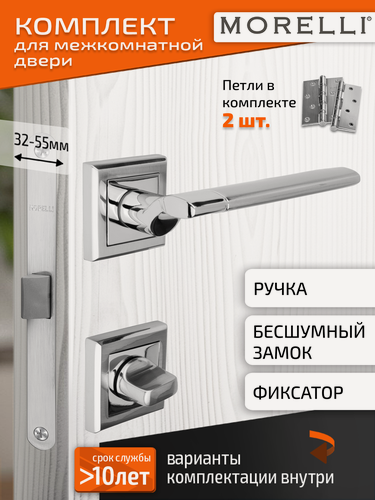 Изображение товара Комплект для межкомнатной двери Morelli ручка MH 21 S SC/CP + поворотник + бесшумный замок + врезные петли/ матовый хром