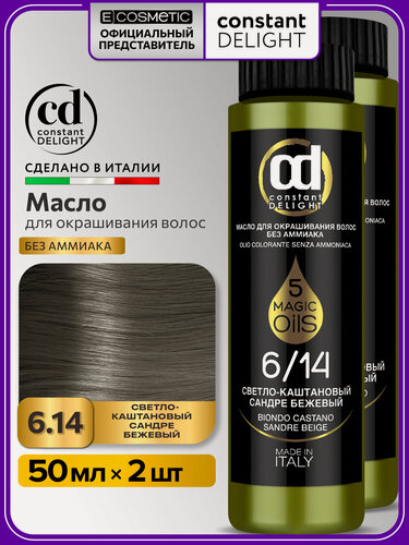 Изображение товара Краска для волос CONSTANT DELIGHT Magic 5 Oils 6/14 светло-каштановый сандре бежевый 50 мл - 2 шт