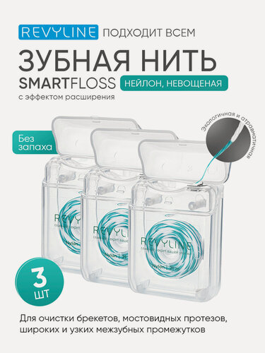 Изображение товара Зубная нить Revyline SmartFloss, 21 м, нейлоновая невощеная, 3 шт, для зубов и брекетов, флосс, 50 фрагментов