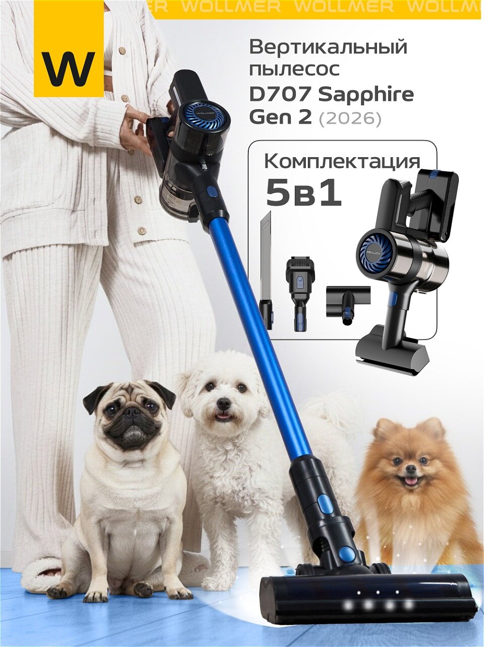 Вертикальный пылесос Wollmer D707 Sapphire, 5 насадок в комплекте