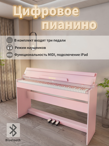 Изображение товара Цифровое пианино Wencai BL-8818,88 клавиш, взвешенной клавиатурой молоточковой, с крышкой клавиатуры педалЯми, розовый