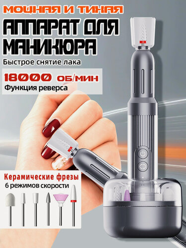 Изображение товара Аппарат для маникюра и педикюра, Маникюрный набор профессиональный, беспроводной
