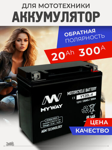 Изображение товара Аккумулятор для мототехники 12в 20 ампер на мотоцикл AGM