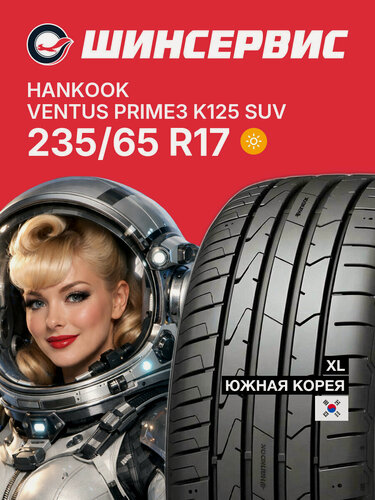 Изображение товара Летняя шина Hankook Ventus Prime3 K125 SUV 235/65 R17 108V