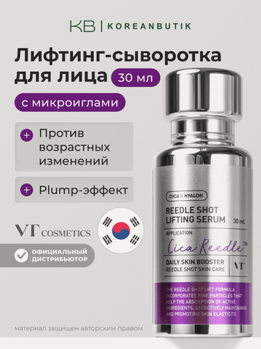 Изображение товара Сыворотка с микроиглами VT Cosmetics Reedle Shot Lifting Serum 30ml