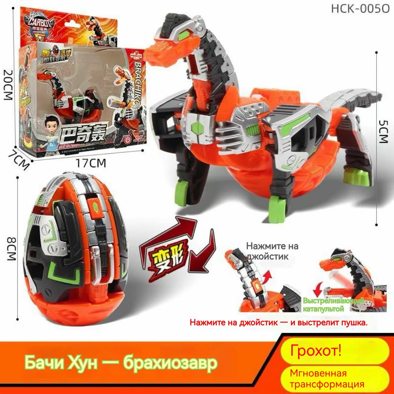 Игрушечный трансформер Youngtoys Бачи Бум-Братозавр оранжево-зелёный с серебристыми и чёрными элементами