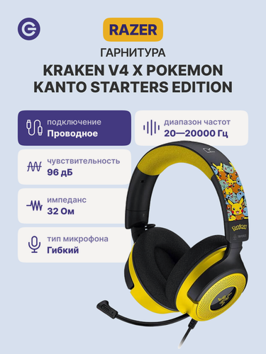 Изображение товара Игровые наушники Razer Kraken V4 X Pokemon Kanto Starters Ed. RZ04-05180300-R3M1, эксклюзивный выпуск