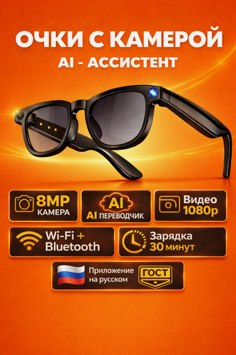 Изображение товара Умные очки c Камерой, 32GB, Голосовым управлением, Wi-FI 5 ГГЦ, Bluetooth 5.4 оправа Black