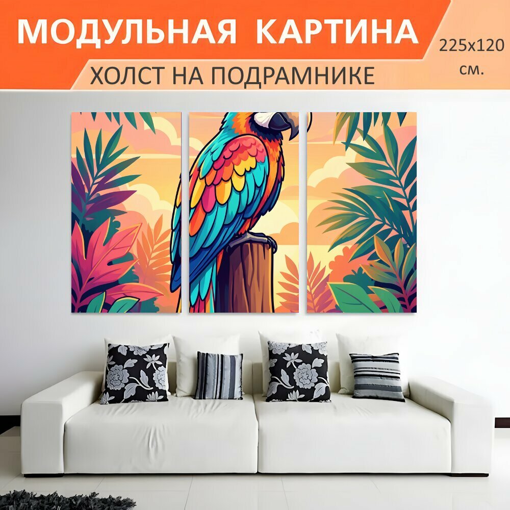 Модульная картина на холсте "Яркий попугай среди тропиков. Цветной тропический попугай на деревянной опоре, окружённый пышной листвой." триптих на подрамнике 225х120 см. для интерьера