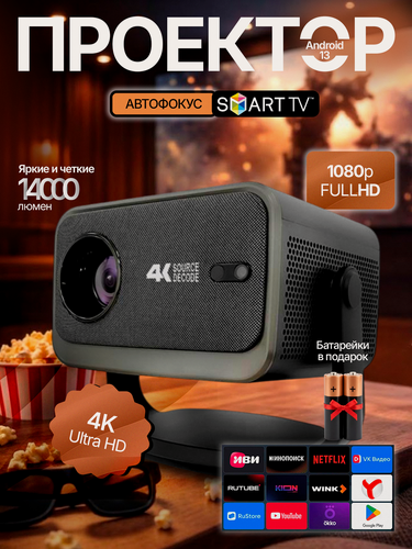 Изображение товара Проектор для фильмов на стену с телефона 4k UltraHD Android TV, Wi-Fi, Bluetooth, с автофокусом