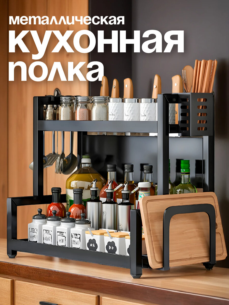 Полка кухонная для специй, стеллаж настольный металлический CINLANHOME