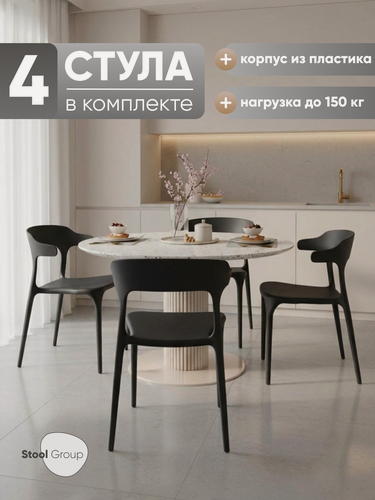 Изображение товара Стулья пластиковые для кухни 4 шт Neo NEW, черный, стопируемые