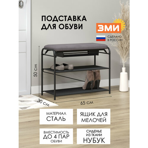 фото Подставка для обуви зми гранада 23в_нбк, 2-х полочная, сиденье, ящик, 65 x 31 x 50 см, каркас черный