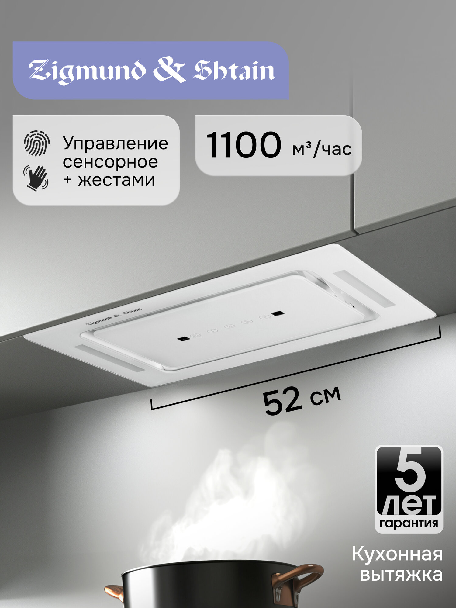 Кухонная вытяжка встраиваемая Zigmund & Shtain K 014.5 W, 1100 куб. м/час, белый