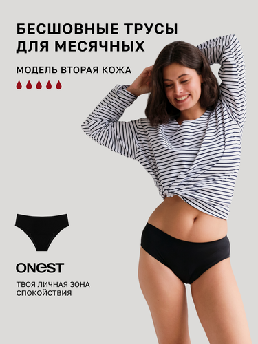 Изображение товара Трусы для менструации Onest "Вторая кожа" впитывающие многоразовые бесшовные