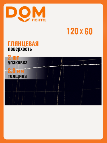 Изображение товара Керамогранит ABSOLUT GRES Lambert Glossy Black, 60x120 см, 2 шт