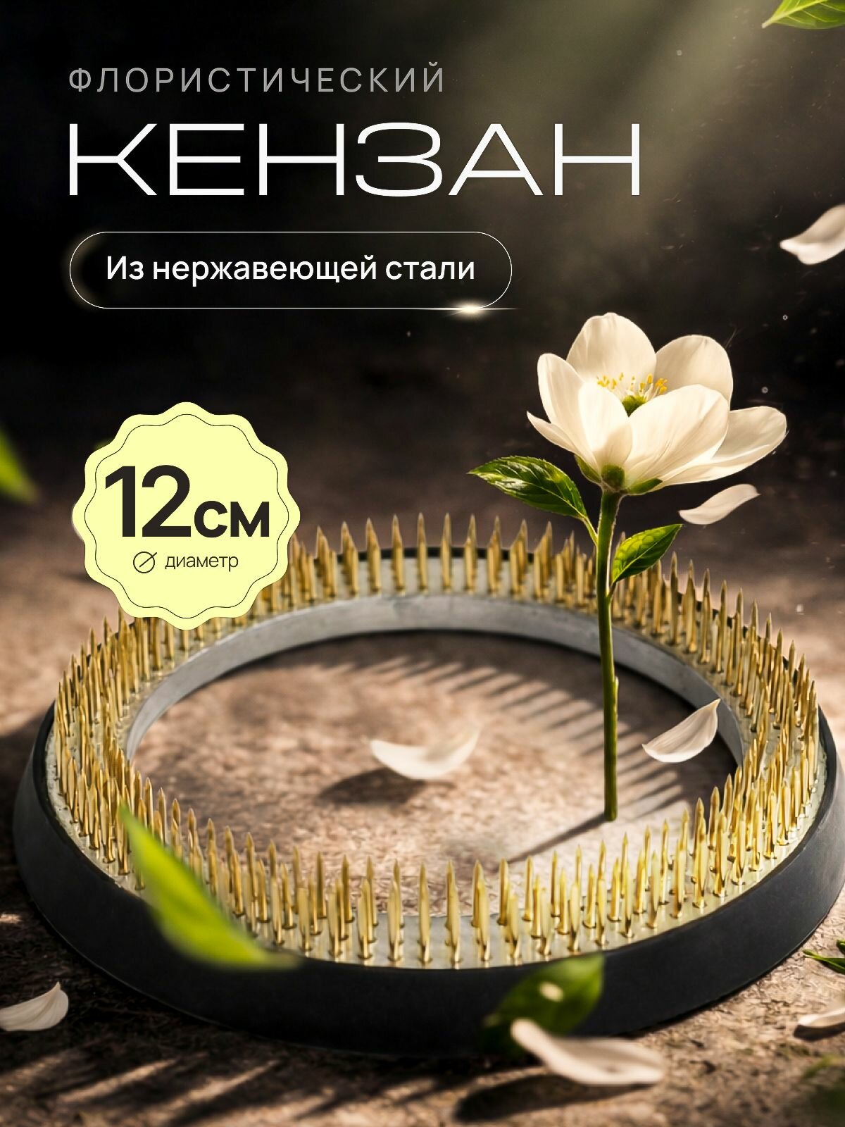 Кензан флористический