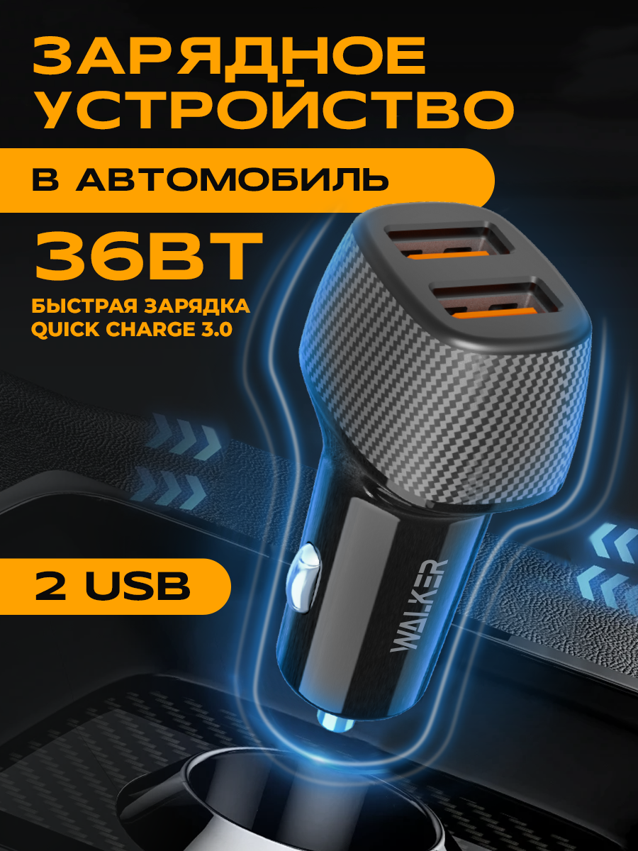 Зарядка в прикуриватель на 2 USB разъема, 36 W, QC3.0, автомобильное зарядное устройство для телефона