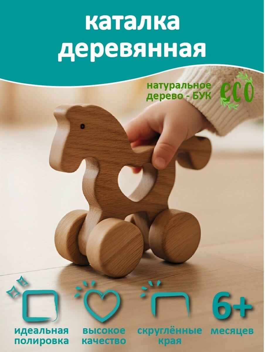Каталка-игрушка деревянная MEGA TOYS Лошадка