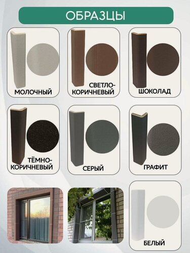 Изображение товара Образцы откосов для окон. Часть откоса, 7 цветов.