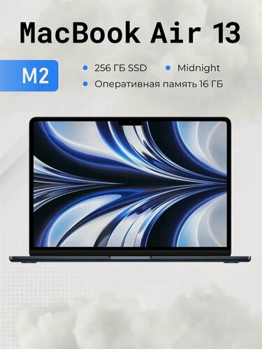 Изображение товара Ноутбук Apple MacBook Air 2024 13" M2 16/256Gb Midnight (Темная ночь)