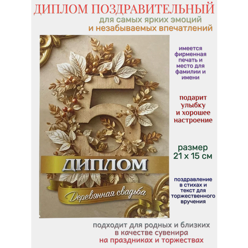 фото Диплом филькина грамота "деревянная свадьба 5 лет", а5, бумага/картон, 15х21 см