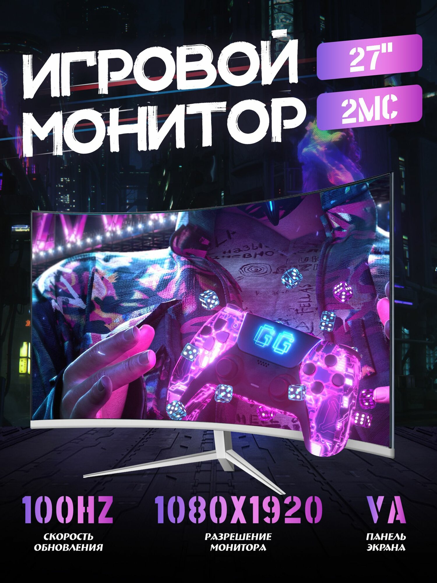 27" Монитор 27-дюймовый дисплей Full HD, частота 100 Гц (27-дюймовый дисплей Full HD, частота 100 Гц, Белый), VA, 1920x1080 Full HD, 100 Гц, Изогнутый экран, слоновая кость