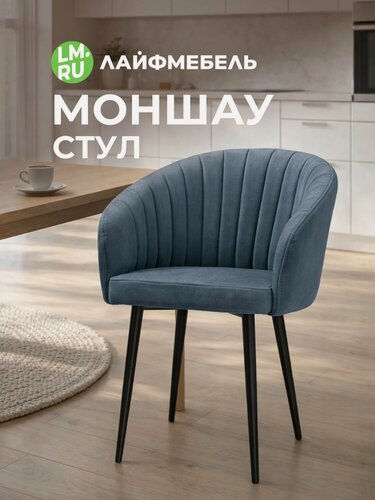 Изображение товара Стул на металлокаркасе Лайфмебель Моншау marseille 30 / черный