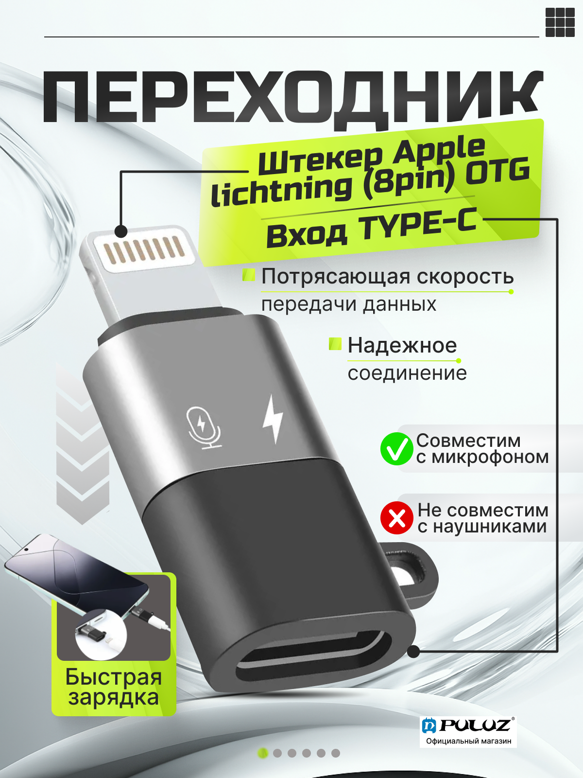 Переходник PULUZ Штекер аpple lightning (8pin) - гнездо Type-C OTG (черный)