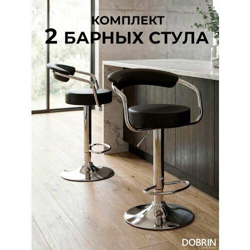 Набор 2 шт. Стул барный DOBRIN MARTA, LM-5013, чёрный