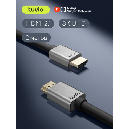 фото Кабель hdmi tuvio, версия hdmi 2.1, 2 метра, темно-серый, позолоченные контакты