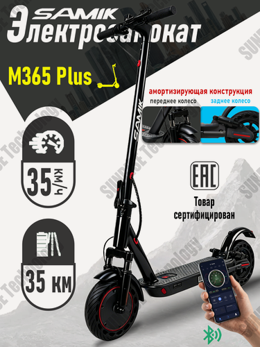 Изображение товара Электросамокат SAMIK M365 Plus, взрослый, складной, чёрный/красный