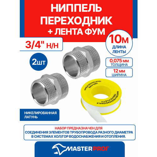 фото Ниппель 3/4", бочонок, наружная резьба mpf, 2 шт + лента фум 10 м