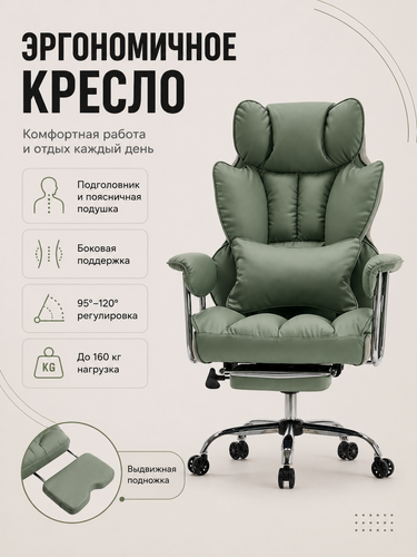 Изображение товара "Excebet" Офисное кресло , Кресло руководителя, Зеленый, С подлокотниками, подставкой для ног и поясничной подушкой