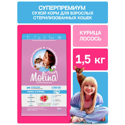 фото Сухой корм для стерилизованных кошек с лососем и курицей sterilised salmon & chicken, 1,5 кг molina