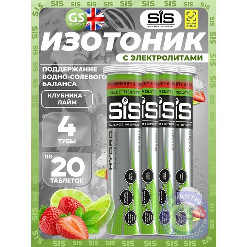 Изотоник SCIENCE IN SPORT (SiS) GO Hydro Tablet 20s 4 x 20 таблеток, Клубника - Лайм