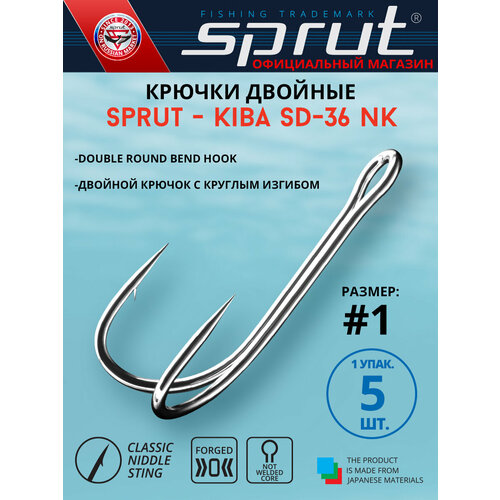 Крючки Двойные / Sprut Kiba SD-36 NK (29 mm) #1