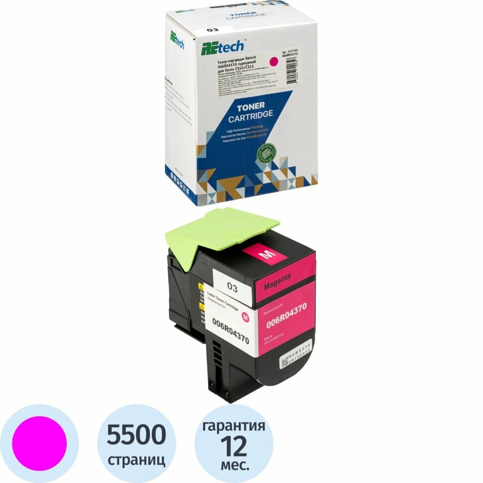 Тонер-картридж Retech 006R04370 пур. для Xerox C310/C315, 2167500