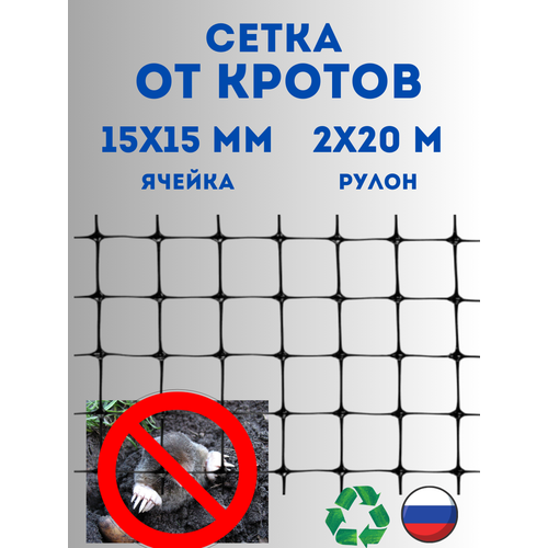 фото Г13/2/20 сетка от кротов сетка пк ячейка 13*15 размер 2* 20 м