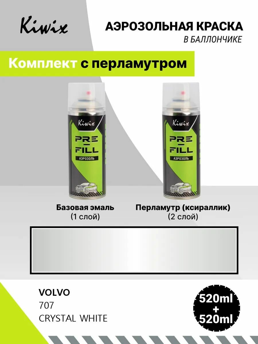 Аэрозольная краска VOLVO 707 CRYSTAL WHITE 520мл