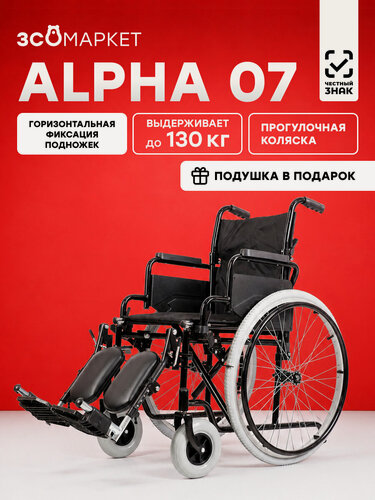 Изображение товара Кресло коляска инвалидная Alpha 07 (41см), для взрослых, складная, прогулочная, вес 20 кг, нагрузка до 130 кг