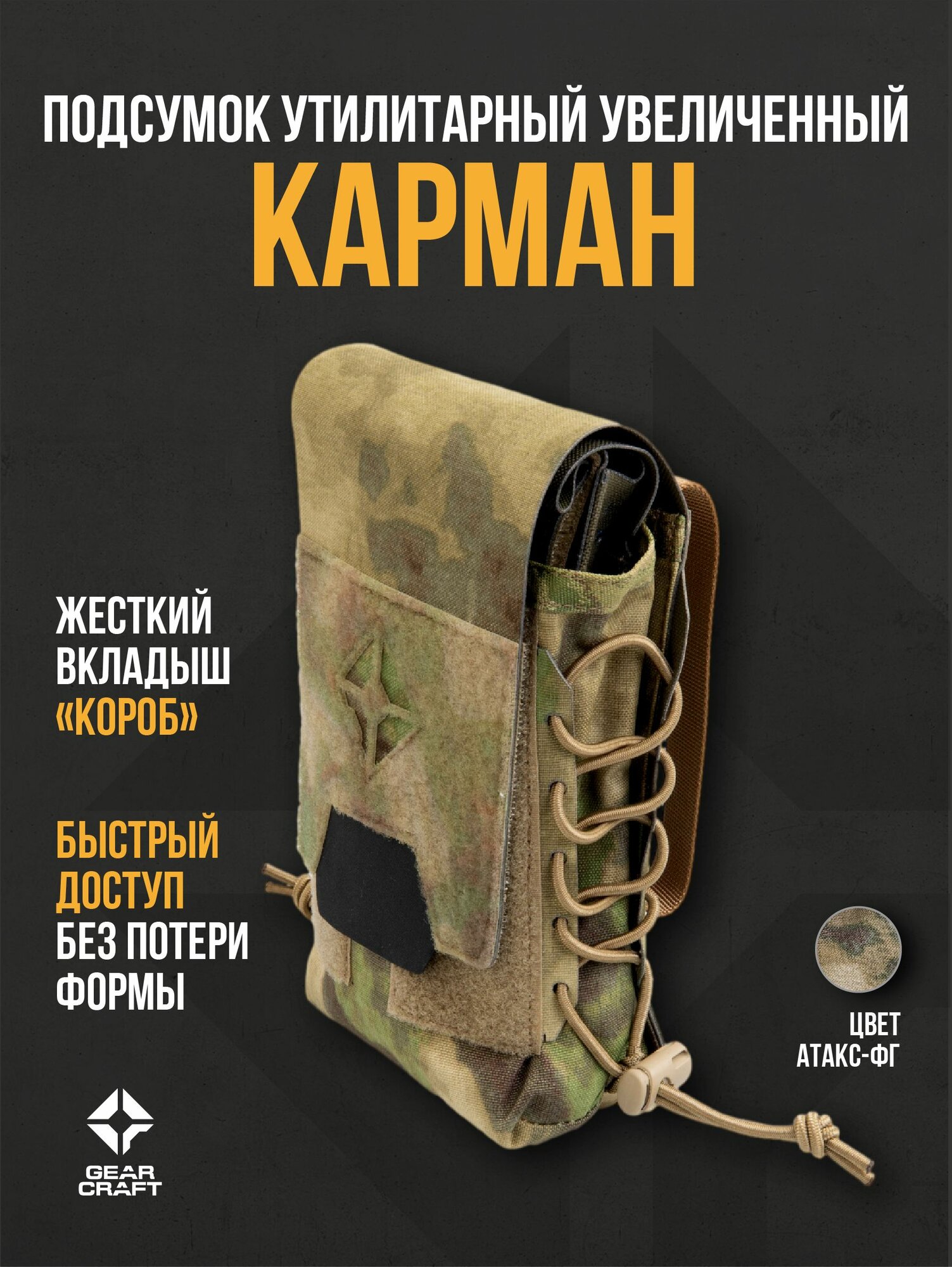 Подсумок утилитарный "Карман" увеличенный (вкладыш "Короб") Мох