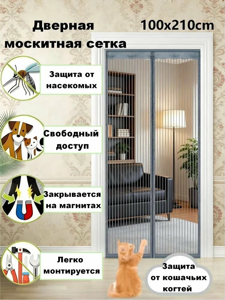 Серая полосатая москитная сетка для двери 100x210см, антимоскитная занавеска на дверной проем с магнитным закрыванием