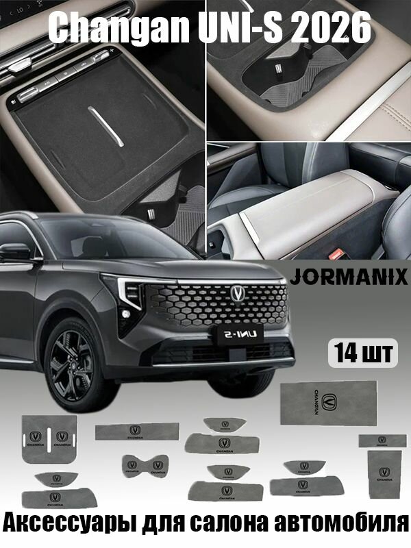 Changan UNI-S 2026 Декоративные элементы отделки салона, ящики для хранения, дверные проемы, подстаканники, Changan UNI-S 2026 аксессуары